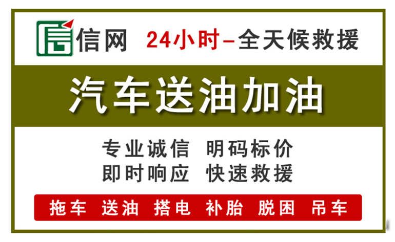 杏花岭区附近汽车应急送油电话