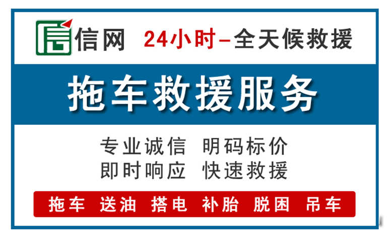 杏花岭区附近24小时汽车救援电话